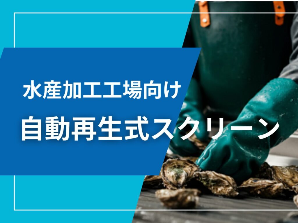 油水分離とは油分を含む排水に潜むリスクとは？ | 排水処理装置・システム.com